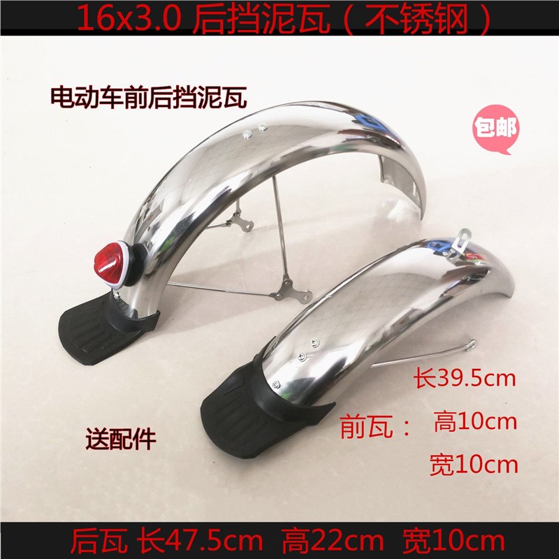 电动车挡泥板铁瓦前后挡泥瓦电动车前后轮瓦盖改装V挡水板泥瓦配