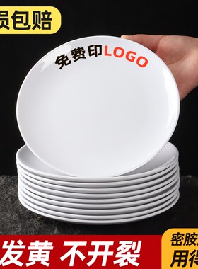 圆形密胺餐具骨碟仿瓷盘白色圆盘平盘菜盘塑料快V餐盘自助餐盘子