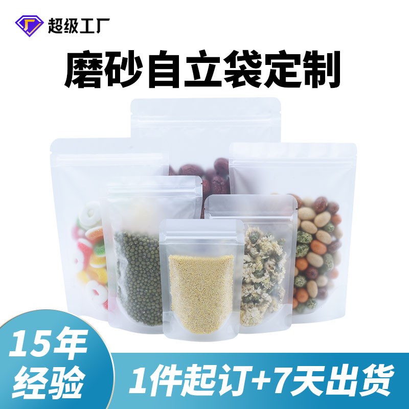 定制磨砂透明自立自封袋立体拉链袋杂粮收纳袋密封口W包装袋磨砂