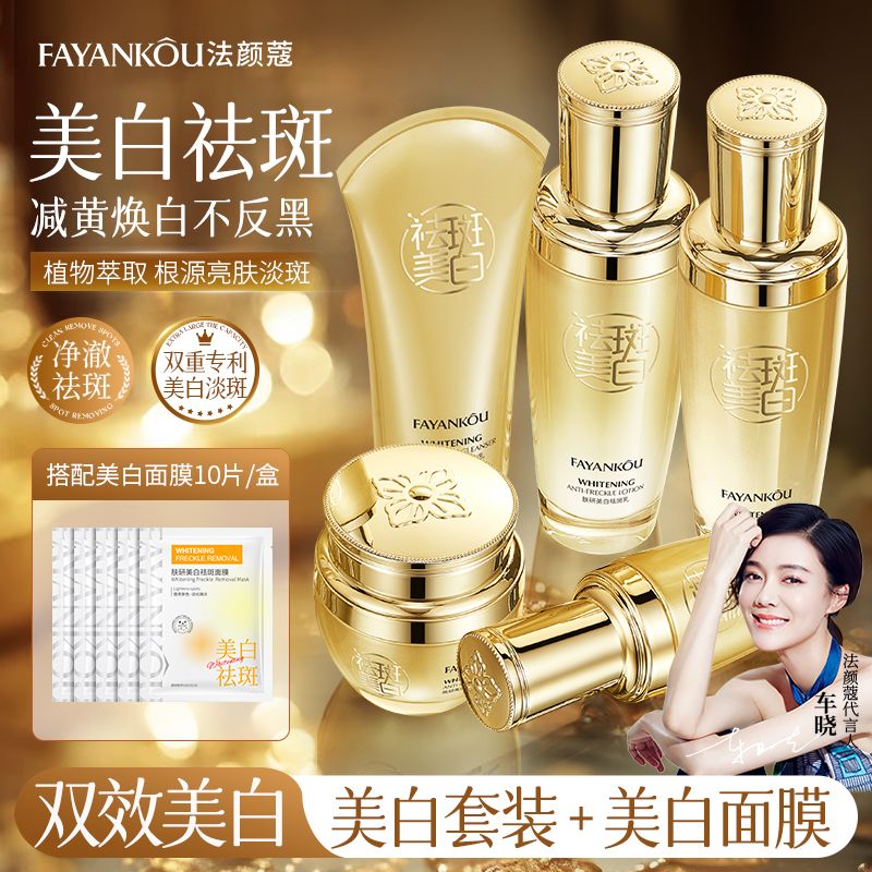 法颜蔻肤研美白祛斑礼盒