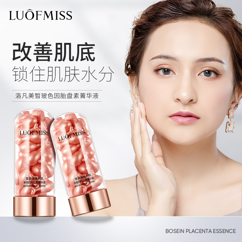 玻色因胎盘素补水精华面部护理