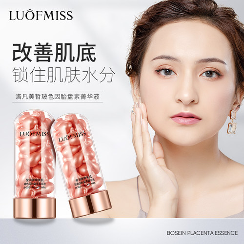 玻色因胎盘素补水精华面部护理