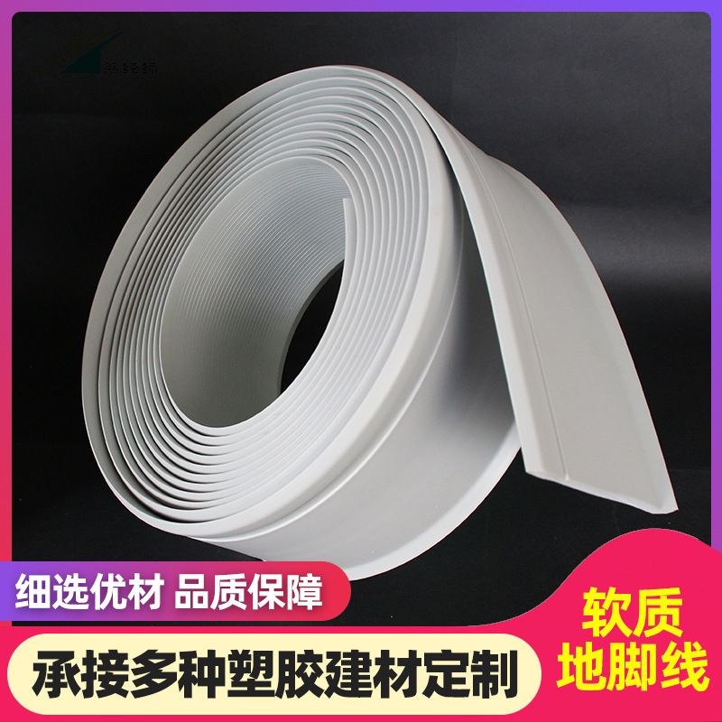 实心软质踢脚线酒店装修用线条脚线室内家装收边PVC地加厚
