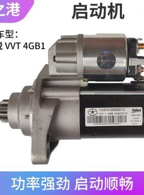 适配江淮同悦启动机瑞风S2mini起动机VVT马达齿4GB1启动马达总成