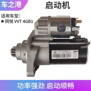 适配江淮同悦启动机瑞风S2mini起动机VVT马达齿4GB1启动马达总成