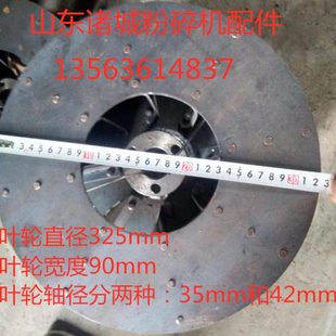 325mm直径粉碎机风机叶轮9FQ50 28粉碎机风扇风盘风机叶轮动平衡