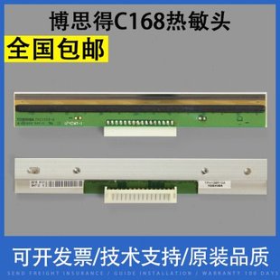 200s 打印头 标签热敏头 适用 Q8条码 C168 G2108 打印机头 博思得