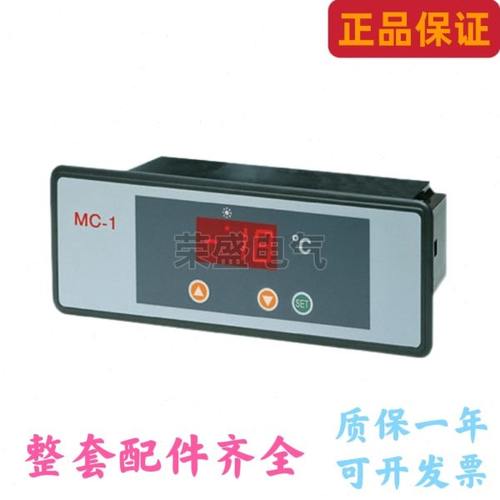 中山尚方MC-1温控器劲力冰柜雪柜电子数显温度控制器30A温控仪