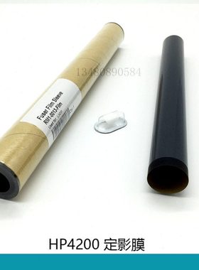 原装进口 HP4200定影膜 HPM3005 2200 2300 2420 3005 2400定影膜