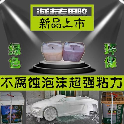泡沫型胶泡沫AB胶不腐蚀泡沫快粘泡沫胶消失模型专用胶不烧泡沫