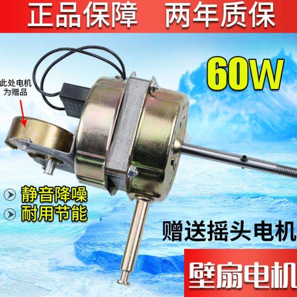 壁扇电机遥控型电风扇马达/带同步摇头电机60W纯铜配件头通用包邮
