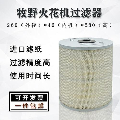 火花机过滤器牧野机过滤芯牧野火花机过滤器260*46*280质量好用