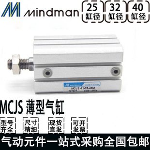 金器系列薄型气缸MCJS