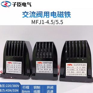 40N MFJ1 5.5 380V 4.5 电磁铁 30N 跃峰交流干式 220V 阀用