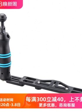 Weefine通用壳托盘支架WFA29相机防水壳托盘支架 单握把