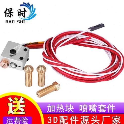 保时火山口加热块喷嘴 12V40W 加热棒 热敏电阻 V5 V6 1.75mm