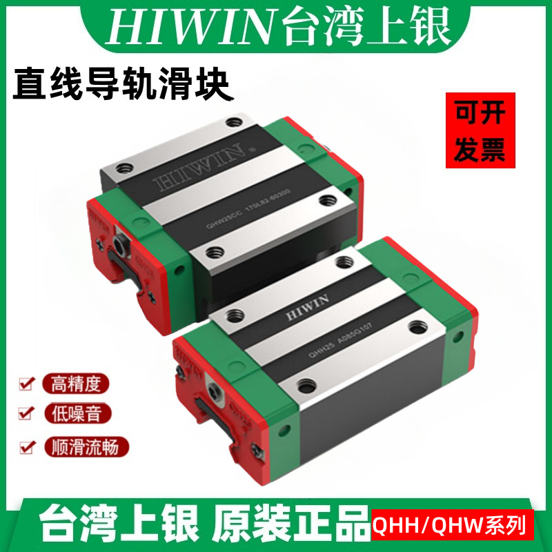 QHW25HA台湾上银HIWIN静音滑块QHW25HAZAC直线导轨QHW25HAZ0C ZBC