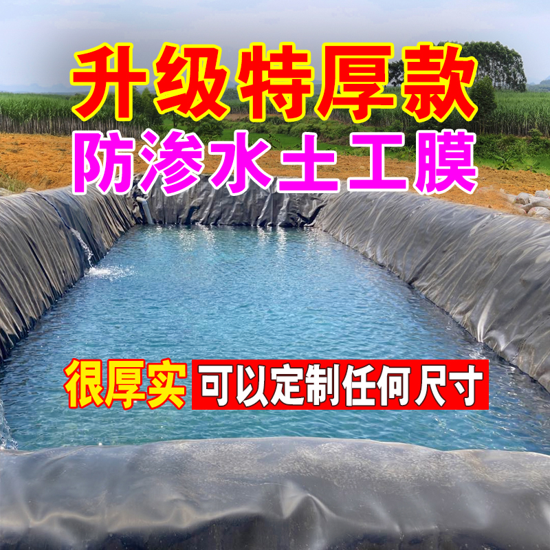 鱼池防水布庭院内鱼池防水膜塑料膜复合土工膜蓄水V池塘鱼塘防渗