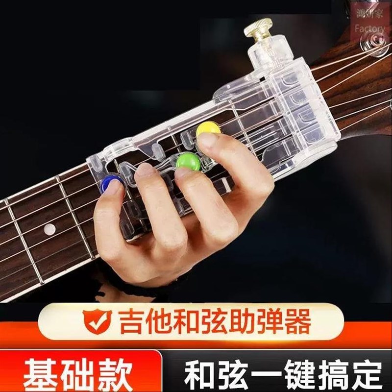 吉他辅助神器和弦辅助器按弦初学者懒人自动档一键W和旋搞定防痛