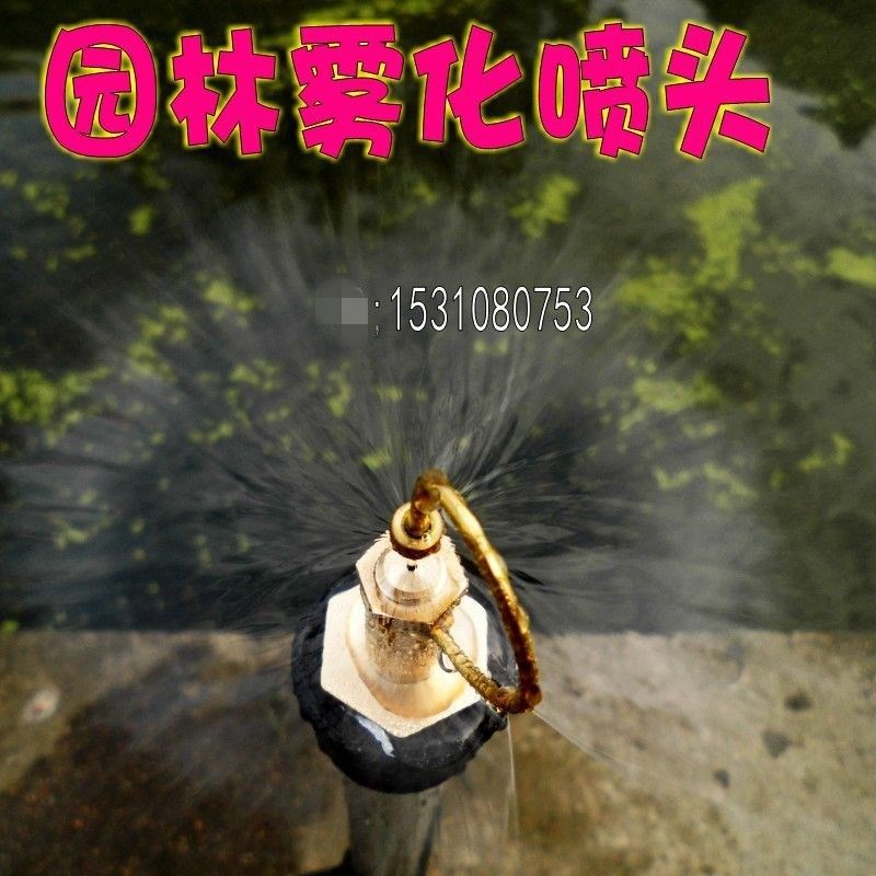 4分 全铜折射雾化草坪灌溉微喷头/园艺K喷头养殖场屋顶降温喷头