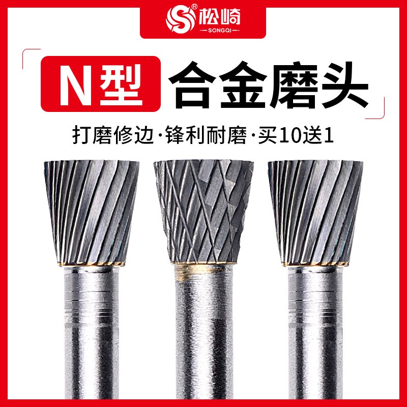 硬质合金N型旋转锉铣刀内磨头电A钻挫刀金属木材打磨钻头抛光扩孔
