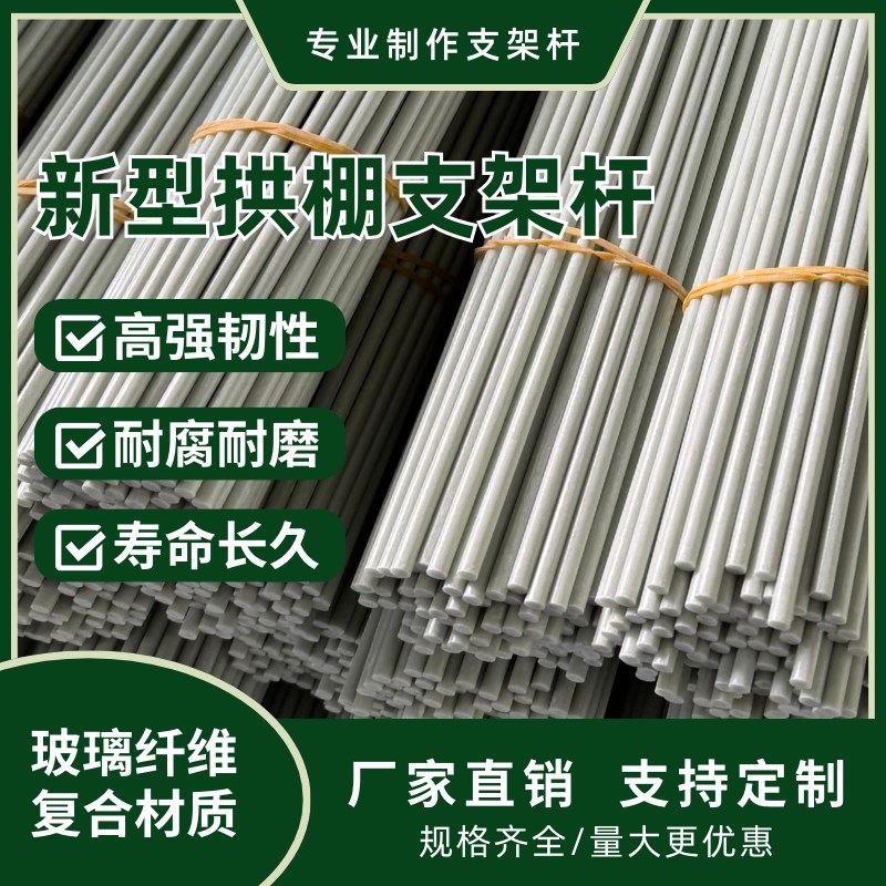 菜棚拱杆温室用大棚竿农用w小拱棚支架骨架玻璃纤维杆地膜保温