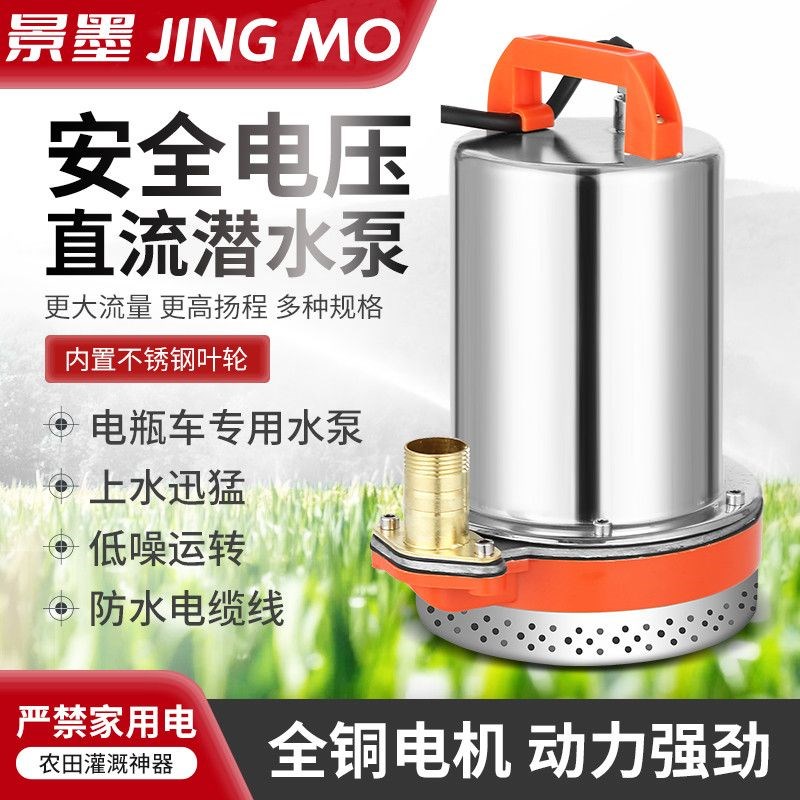 直流潜水泵国标12V24V48V60V72V电J动车潜水泵插电动车电动车灌溉