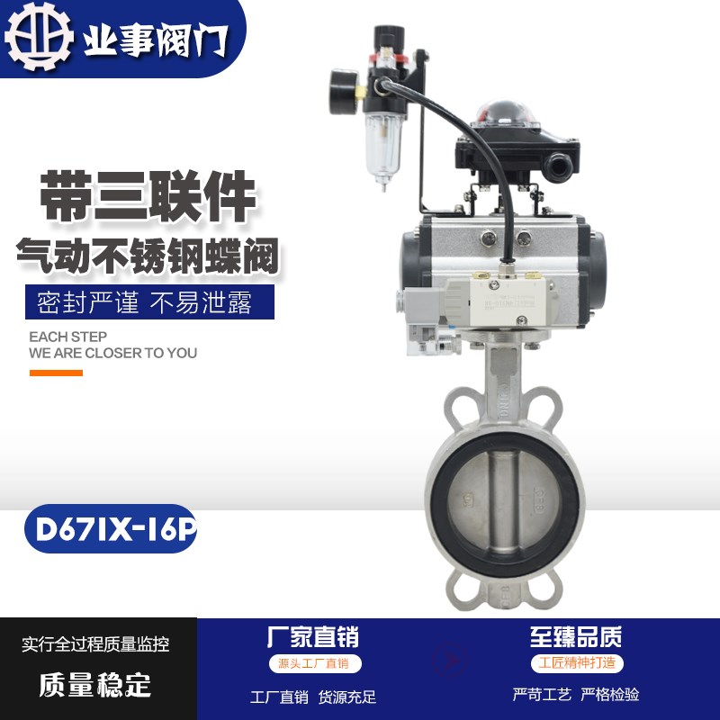 D671X-16P软密封304/316不B锈钢对夹式气动蝶阀EPDM碳化钨特氟龙