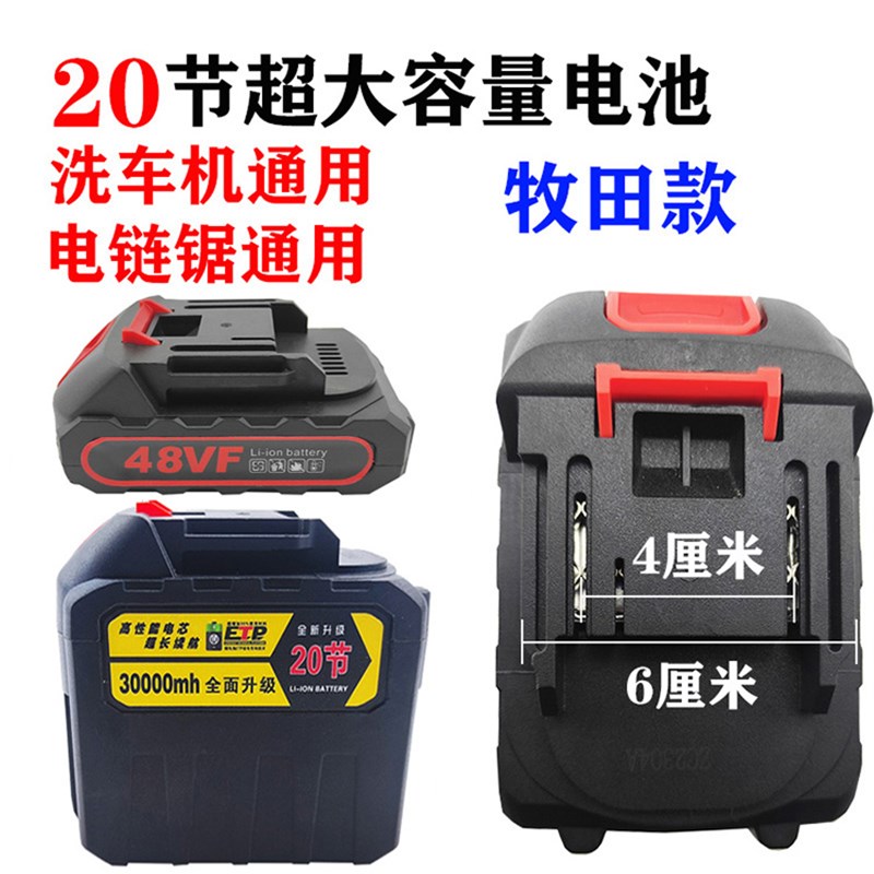 牧田款锂通用电池马刀锯r手钻大容量电池板手洗车机电链锯角磨机