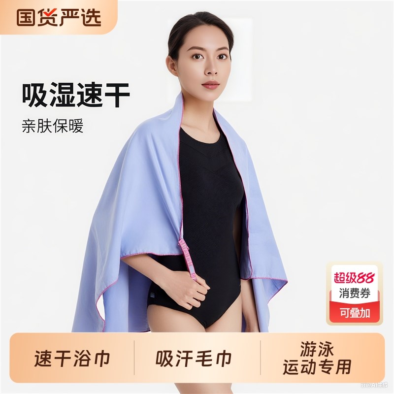 速干毛巾女速干浴巾裹巾可穿可裹游泳浴巾M保暖家用洗澡运动擦汗
