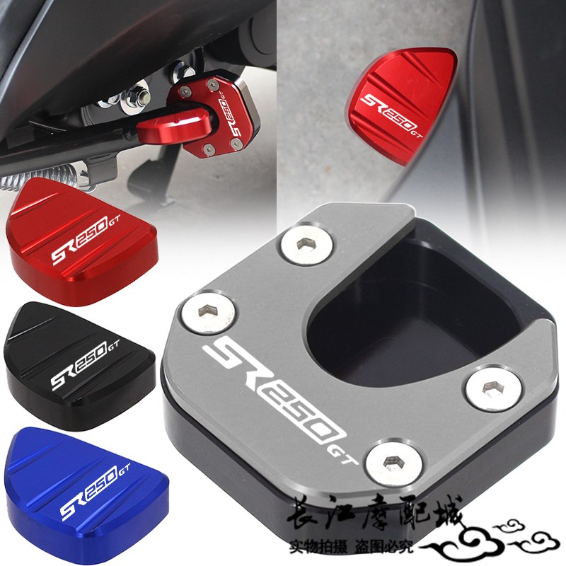 适用隆鑫无极SR250GT改装边撑垫侧架加大底座防T滑侧踢延伸辅助块