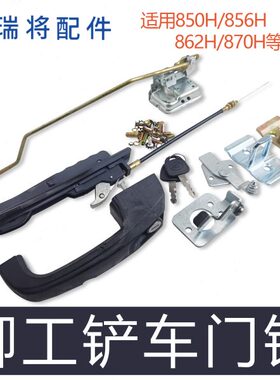 柳工850H装载机配件856H 870H 855H铲车门锁 锁芯 机盖锁 定位锁