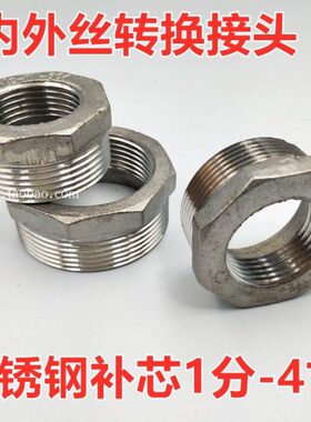 201不锈钢补芯DN65 80 100补心 变径内外丝直通2.5寸3寸4寸转6分