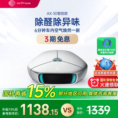 AirProce艾泊斯AX-30车载空气净化器去甲醛消除异味小型车内礼品