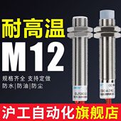 GLJ12A3 沪工耐高温接近开关m12