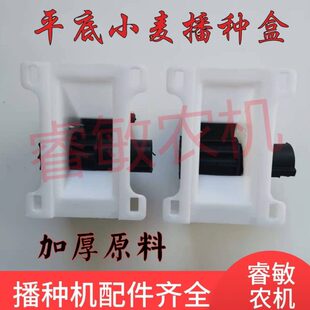 播种机配件小麦播种盒加厚原料玉米豆类平底圆轴六方轴清排下种盒