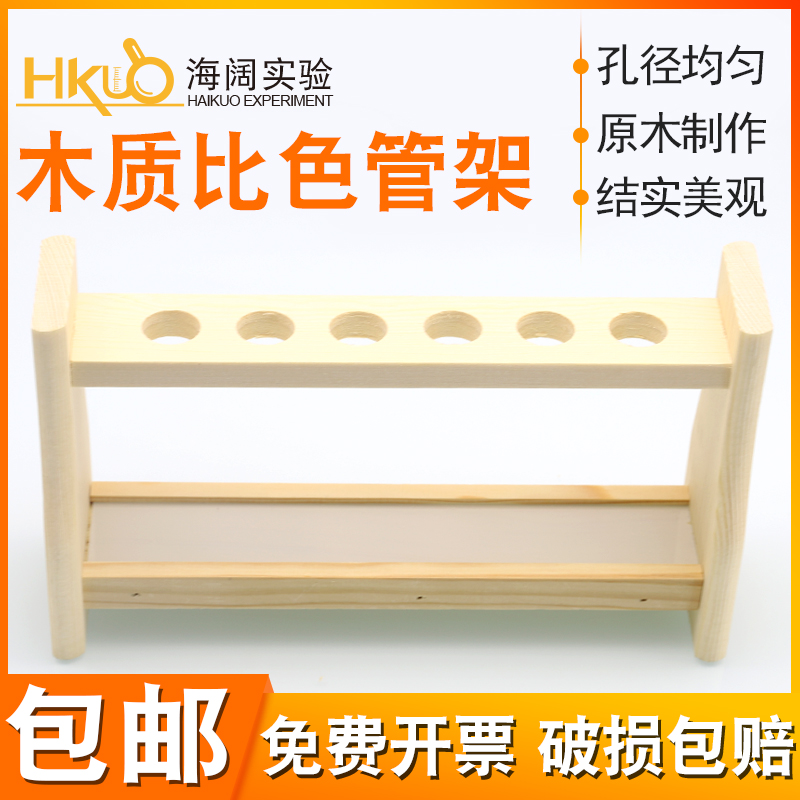 木质比色管架6孔/1k2孔10/25/50/100ml单排双排实验用木制试管架