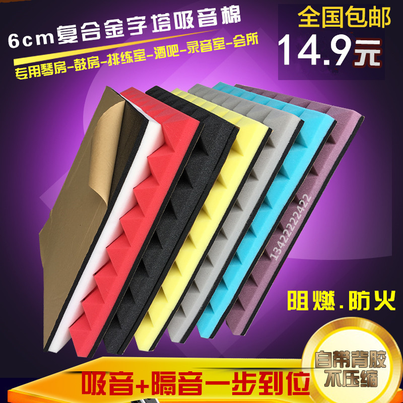 包邮6cm阻燃防火金字塔吸音棉x 鸡蛋棉隔音板隔音棉墙体ktv录音棚