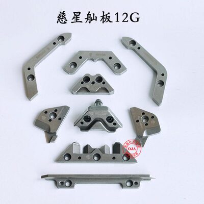 橫机配件慈星舢板原装羊绒度目三角中山导块翻针山角不织压片包邮