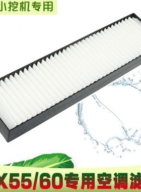 挖掘机斗山大宇DX55-9-9C DX60-9空调滤芯空调滤网空调滤清器配件