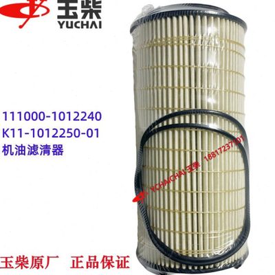 玉柴K09K11发动机原厂111000-1012240机油滤芯器国六东风乘龙客车