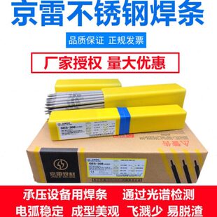 京雷焊材GES-308A102A302A022A402E2209不锈钢焊条304焊接包邮3.2