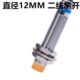 电感式 传感器 M12 交流220V两线常开 沪工接近开关LJ12A3