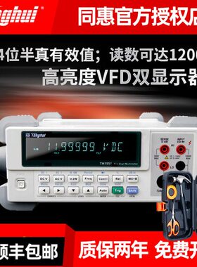 同惠TH1941 TH1951TH1961 1942真有效值数字台式六位半万用表1953