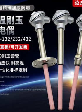 热电偶WRN-132/122刚玉陶瓷管1300度K型S型铂铑WRP-130型马弗炉