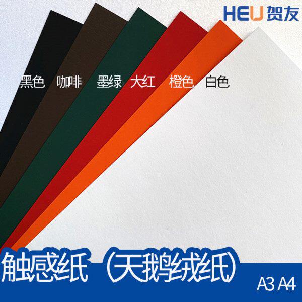 触感纸天鹅绒纸大红肤感纸高端红包纸名片纸请柬纸贺卡纸手账材料
