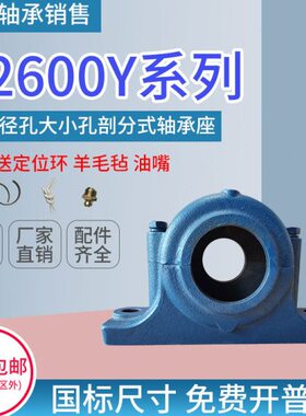 大小口异径孔剖分立式 Z2620Y Z2622Y Z2624Y 铸铁加厚瓦盒轴承座
