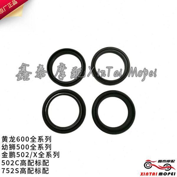 黄龙600幼狮500金鹏502/X/752S前减震油封 前叉避震油封防尘