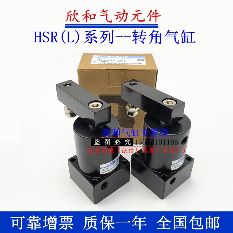 CHELIC气立可HSL-HSR-25A/32/40/50/63/80转角下压气缸