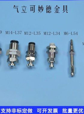 气立可妙德金具吸杆吸盘支架/座外牙M5/6/12/14总长L22/34/39/54